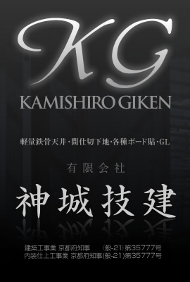 神城技建